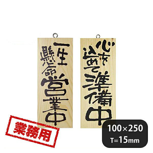 木製サイン(縦) 一生懸命営業中 心を込めて準備中 小 No.3952 (310451) 商品詳細 メーカー - サイズ 外寸 横100mm 縦250mm 厚さ15mm 材質 - 産地 日本 備考 -木製サイン(縦) 一生懸命営業中 心を込めて準備中 小 No.3952 (310451)