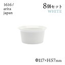 ラウンドボール 120 ホワイト 8個セット 1616/arita japan TYStandard(192TYRB-120WH)ボウル 皿 器 おしゃれ 電子...