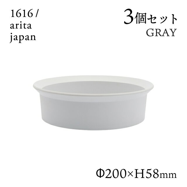 ラウンドボール 200 グレー 3個セット 1616/arita japan TYStandard（192TYRB-200GY）ボウル 皿 器 おしゃれ 電子レンジ 食洗器 オーブン可 有田焼