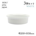 ラウンドボール 200 ホワイト 3個セット 1616/arita japan TYStandard(192TYRB-200WH)ボウル 皿 器 おしゃれ 電子...