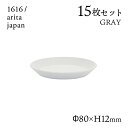ラウンドプレート 80 グレー 15枚セット 1616/arita japan TYStandard(192TYRP-80GY)丸皿 皿 器 おしゃれ デザート皿 電子レンジ 食洗器 オーブン可 有田焼