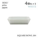 スクエアボール 184 ホワイト 4個セット 1616/arita japan TYStandard(192TYSB-184WH)ボウル 皿 器 おしゃれ 電子レンジ 食洗器可 有田焼