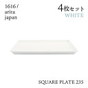 スクエアプレート 235 ホワイト 4枚セット 1616/arita japan TYStandard（192TYSP-235WH）角皿 皿 器 おしゃれ 電子レンジ 食洗器可 有田焼