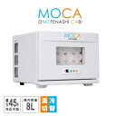 【お得なクーポン配布中!】タオルウォーマー MOCA おしぼり温冷蔵庫(CHC-8F-1pc)業務用 プロ用 前開き 縦開き 最大45本 温める 冷やす 省エネ 節電 おしぼり用 おしぼり蒸し器 タオル蒸し器 蒸しタオル