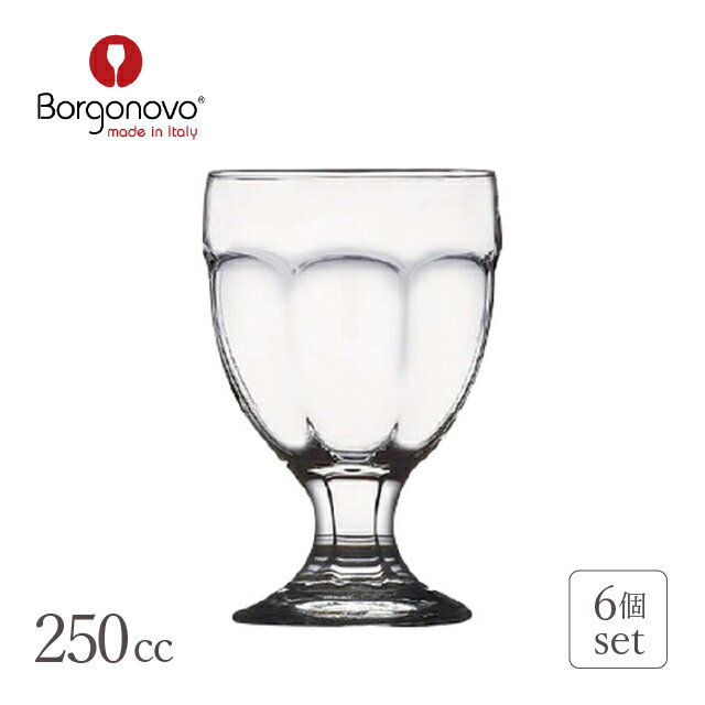 Borgonovo ステムグラス ロンドン 250ml 6個 ボルゴノーヴォ（BN-5553）Borgonovo LONDON ステムウェア