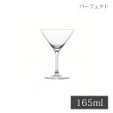 シュピゲラウ カクテルグラス パーフェクト 165ml 6個(SP-5815)Spigelau ドイツ製