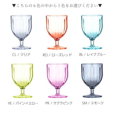 【送料無料】グルーブゴブレット 270ml 12個セット 全6色 プラキラ プロ 石川樹脂(PS103-270)割れない食器 子供も安心