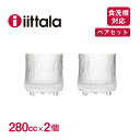 イッタラ ウルティマツーレ オールドファッション 280cc 2個セット iittala Ultima Thule 1008516 グラス 食洗器可 ギフト 北欧食器