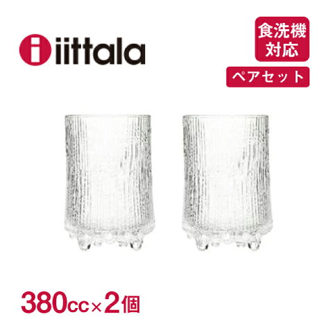 【送料無料】 ハイボール iittala イッタラ Ultima Thule ウルティマツーレ 380cc ペアセット (1008517) グラス 食洗器可 北欧食器 ギフト