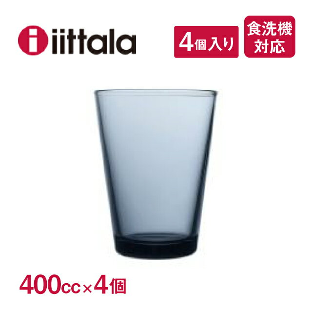 【送料無料】ハイボール iittala イッタラ Kartio カルティオ 400cc レイン 4個セット（1008723）グラス 食洗器可 北欧食器 ギフト