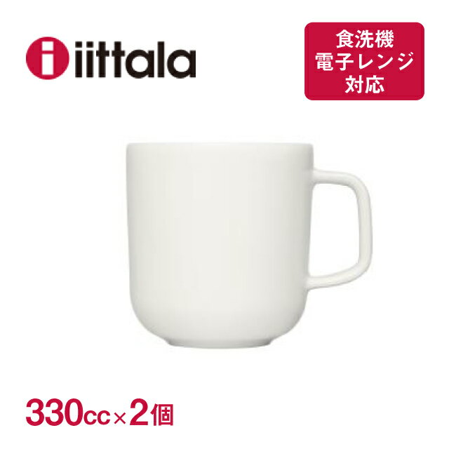 イッタラ ラーミ マグカップ 330cc 2個セット iittala Raami（1026933）マグカップ 食洗器 電子レンジ可 ギフト 北欧食器