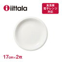 イッタラ ラーミ プレート 17cm 2枚セット iittala Raami（1026936）プレート 食洗器・電子レンジ可 北欧食器