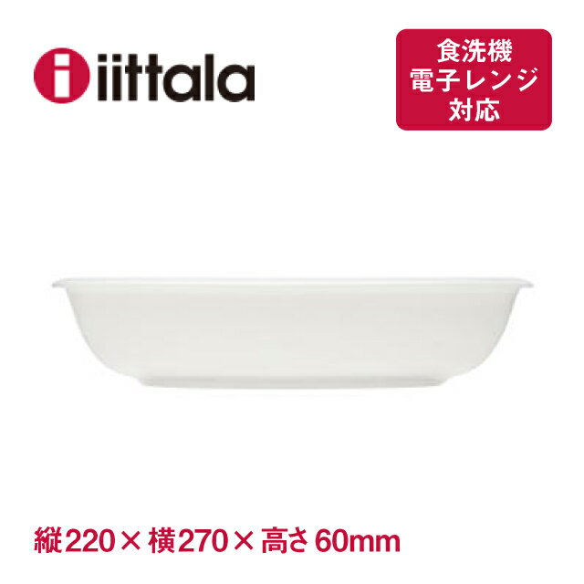 イッタラ ラーミ オーバルサービングボウル iittala Raami（1026940）ボウル 食洗器・電子レンジ可 北欧食器