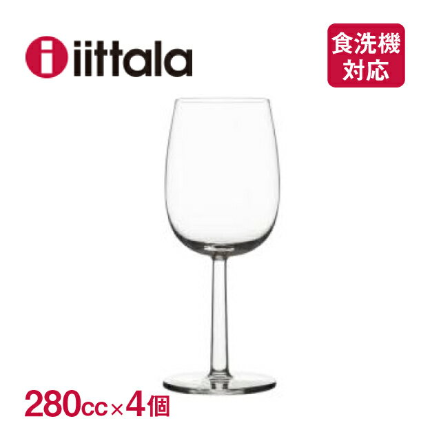 イッタラ イッタラ ラーミ ホワイトワイン 280cc 4個セット iittala Raami（1026946）グラス 食洗器可 北欧食器