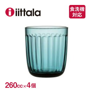 【送料無料】タンブラー 260cc iittala イッタラ ラーミ シーブルー 4個セット（1026950）グラス 食洗器・電子レンジ可 北欧食器 ギフト