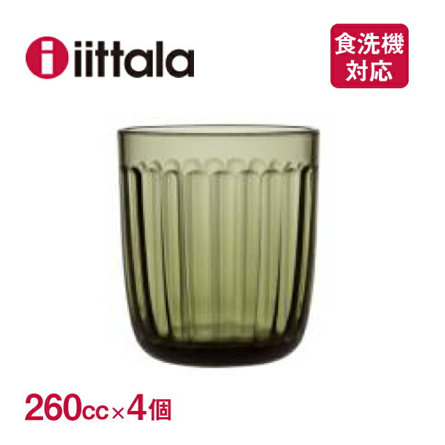 【送料無料】タンブラー 260cc iittala イッタラ ラーミ モスグリーン 4個セット（1026951）グラス 食洗器・電子レンジ可 北欧食器 ギフト