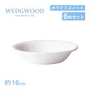 ウェッジウッド 食器 ウェッジウッド オートミール 16cm 6個セット ホワイトコノート WEDGWOOD（536100-1016）器 白い食器 業務用食器