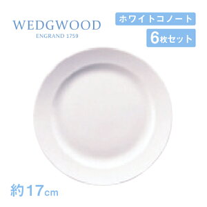 ウェッジウッド フラットプレート 17cm 6枚セット ホワイトコノート WEDGWOOD（536100-3109）【送料無料】プレート 白い食器 業務用食器