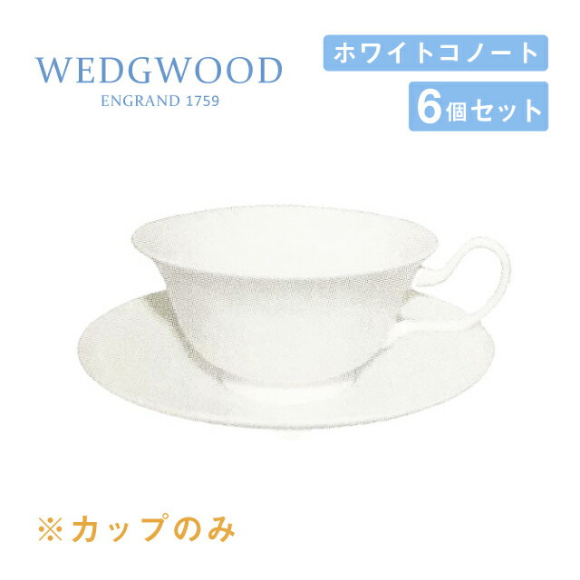 ウェッジウッド ティーカップ ウェッジウッド ティーカップ ピオニー 200cc 6個セット ホワイトコノート WEDGWOOD（536100-4065）ティーカップ 白い食器 業務用食器