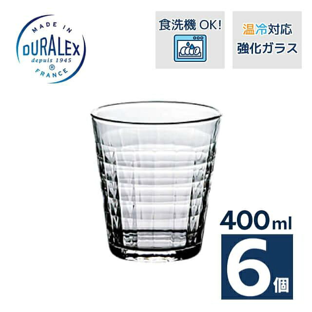 全面物理強化ガラスを使用したフランス製のグラスタンブラー モザイクやタイルを彷彿とさせるデザインのプリズムグラスは、北欧チックなナチュラルなインテリアにもモダンでシックなインテリアにも合う万能なグラスタンブラーです。 この透明なウォーターグラスのデザインは、光の戯れを生み出し、飲み物に深みを与えます。 Duralexはフランスのラ・シャペル・サン・メスマンで製造され、世界中の人に愛されてきたグラスです。 クリアなコップはDuralexの輝きを引き立て、美しい飲み物の色を浮かび上がらせます。 Duralexガラスは、機械的衝撃や熱衝撃に極めて強いことで有名です。 飲食店の水飲みグラスで見かける機会も多い定番商品で、強化ガラスだからこその扱いやすさが支持を集めています。 またサイズの種類も豊富でライン使いしてテーブルに統一感を持たせることも得意です。 業務用はもちろん、ご家庭でも普段使いや来客時に幅広く活躍してくれます。 スペック ブランド　 DURALEX / デュラレックス シリーズ　 プリズム サイズ　 φ9.3cm×高さ10.2cm 容量　 400ml 材質　 全面物理強化ガラス 生産地　 フランス製 その他仕様　 - 備考　 [使用区分] 食洗機：可 電子レンジ：可 オーブン：不可 ※熱湯（100℃）・フリーザー（-25℃）使用可能 ※初めて使用する前に一度洗浄してご使用ください。 ※傷に弱いので研磨剤入りのクリーナーを使用する等、傷が付くような取り扱いをしないでください。 ※ガラス製品は急激に冷ましたり温めたりすると割れる恐れがあります。 ※電子レンジに使用できますが、傷などがあると破損に繋がりますので、十分ご注意下さい。 ※耐熱ガラスではありませんので、特に表示されていない製品は直火・オーブン使用不可です。 ※破損した場合、細かい破片が激しく飛び散る可能性があります。 ※表面に雲り(細かい傷の集まり)が生じている製品を使用しないで下さい。 ※個体差がありますので、表示サイズ・容量等、若干異なる場合があります。 管理コード　 623280 シリーズ関連商品はこちら 様々なスタイルに合う輝き デュラレックス プリズムシリーズ 世界中で愛され続けているフランス生まれのDURALEX 　 おしゃれ オシャレ お洒落 キレイ 綺麗 かわいい 可愛い おすすめ 業務用 家庭用 スタッキング 重なる 重ねて収納 透明 クリア 透明感 格子状 モザイク タイル