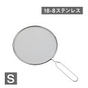 オイルスクリーン 24cm 小(4521540253337)油ハネ防止 調理用品 プレゼント