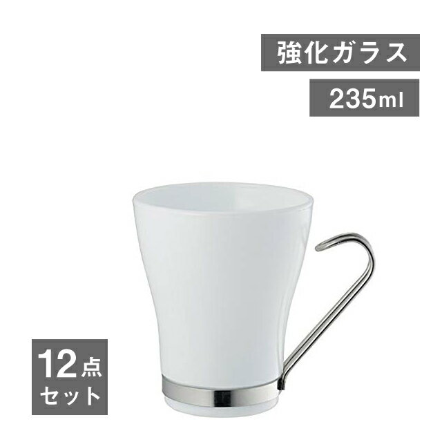 カプチーノカップ 12個 オスロホワイト BormioliRocco （205344-12pc） カプチーノ ステンレス コーヒー