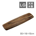 カッティングボード ロング アカシア(4521540253825)カッティング まな板 木製 オシャレ カフェ風 プレゼント