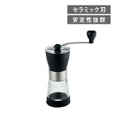 手挽きコーヒーミル タワー 21cm（254013）持ち運び ガラス コーヒー豆