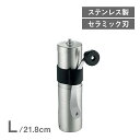 コーヒーミル スマ L(4521540254037)手挽き 省スペース ステンレス コーヒー豆プレゼント