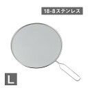 オイルスクリーン 29cm(248609)油ハネ防止 調理用品 プレゼント