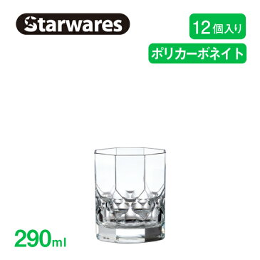 【送料無料】ロックグラス 290ml 12個セット Starwares スターウェアズ (sw-119008)コップ ロック 割れない