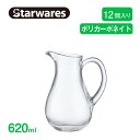 ピッチャー 620ml 12個入 Starwares スターウェアズ(SW-619005)水筒 冷水筒 耐熱 割れない