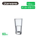 アミューズ 60ml 12個入 Starwares スターウェアズ（SW-719115）ボウル デザート 割れない