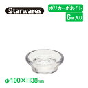 ソープディッシュ バス用品 6個セット Starwares （SW-809011）【Starwares】 クリスタルの輝きのポリカーボネイト。 新素材クリスタルの輝きのポリカガラスを高度な加工技術により、 新次元の透明度とラグジュアリーな質感を実現しました。 商品詳細 メーカー ムラエ商事 シリーズ Starwares(スターウェアズ) サイズ φ100xH38(mm) 容量 − 材質 ポリカーボネイト 産地 − 備考 −ソープディッシュ バス用品 6個セット Starwares