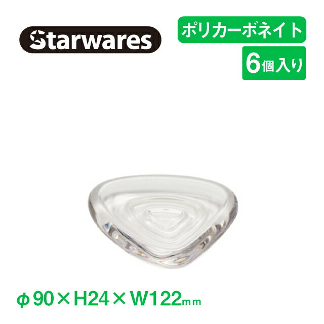 ソープディッシュ 6個入 Starwares（SW-809013）石鹸置 透明 割れない石鹸トレー
