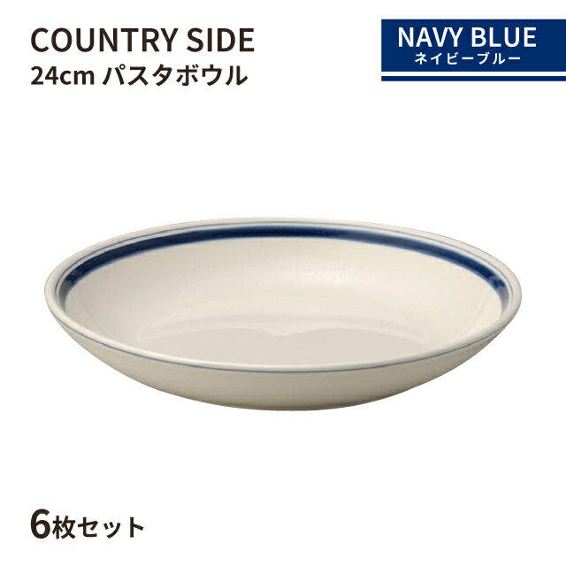 Other - カントリーサイド 24cm パスタボール ネイビーブルー 6枚セット KOYO 光洋陶器（10728011）皿 食器 ボウル 紺 おしゃれ カフェ レストラン 洋食器