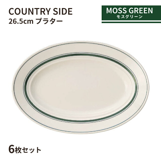 カントリーサイド 26.5cm プラター モスグリーン 6枚セット KOYO 光洋陶器（13427045）皿 食器 緑 おし..