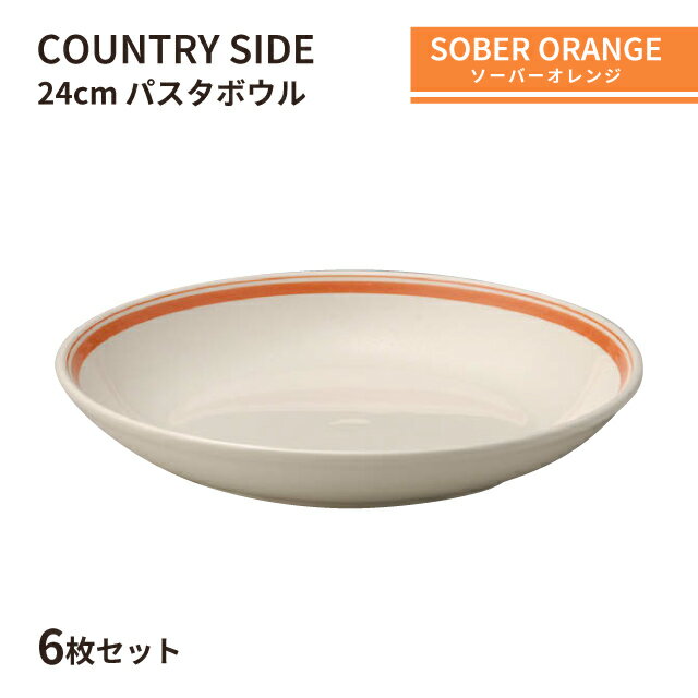 Other - カントリーサイド 24cm パスタボール ソーバーオレンジ 6枚セット KOYO 光洋陶器（10725011）食器 ボウル おれんじ おしゃれ カフェ レストラン