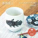 KIHARA 香酒盃 シーラカンス(L)+ 専用化粧箱(429L-106) ギフト