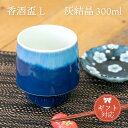 KIHARA 香酒盃 灰結晶(L)+ 専用化粧箱(429L-207) ギフト