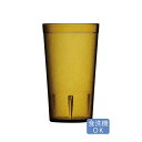 カーライル スタッカブル SAN タンブラー12oz アンバー 72個(CR-3210)グラス 食器