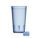 カーライル スタッカブル SAN タンブラー12oz ブルー72個(CR-3211)グラス 食器