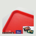 カーライル スタンダード カフェトレー 35cm レッド 24個(CR-3454)グラス 食器