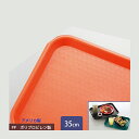 カーライル スタンダード カフェトレー 35cm オレンジ 24個(CR-3457)グラス 食器
