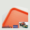 カーライル スタンダード カフェトレー 41.5cm オレンジ 24個(CR-3465)グラス 食器