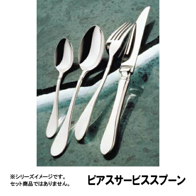 20-20 エメロード ピアスサービススプーン （OEM01089）9-1804-0136