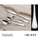 316L エジンバラ バターナイフ(OEZ0225)9-1803-0427