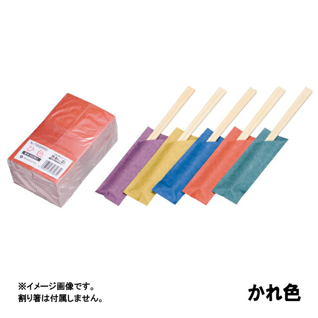 箸袋「古都の彩」 500枚束シュリンク 柾紙 No.1733 かれ色（XHK2505）1-1592-1602