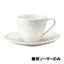 アミューズ ホワイト 兼用ソーサー BA200-205(RAM4301)1-2348-1501