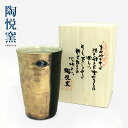 有田焼 陶悦窯 ZEN 陶酒杯 金 350ml 専用木箱付 (ZEN-01)有田焼 ギフト 酒 1